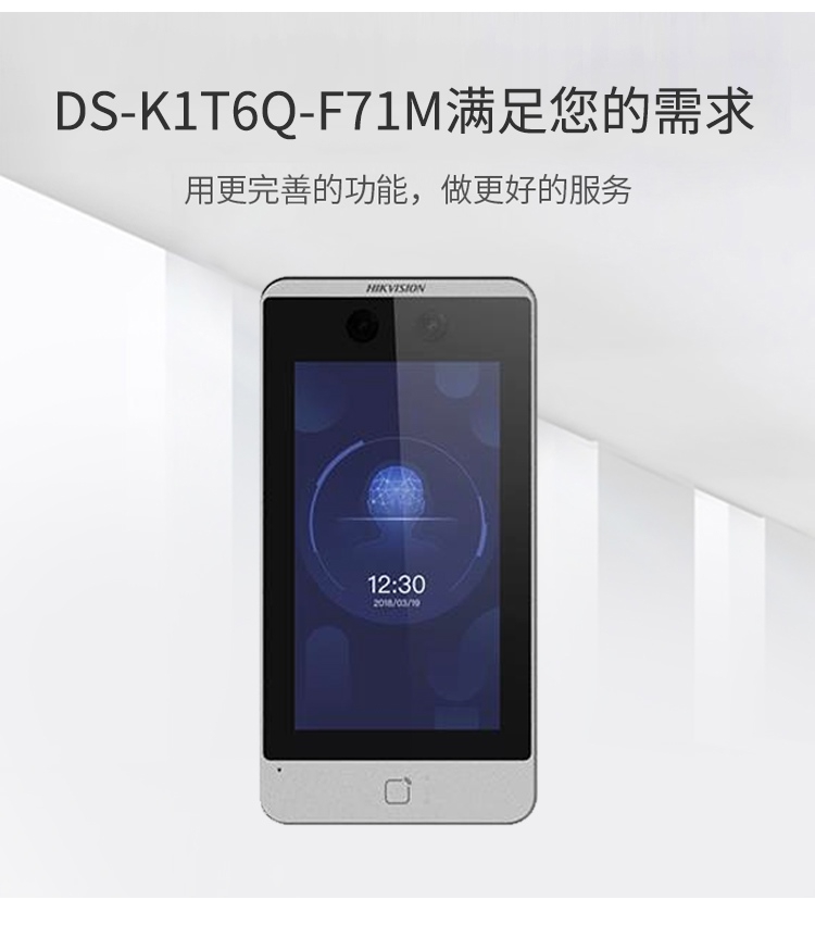 DS-K1T6Q-F71M人脸识别一体机